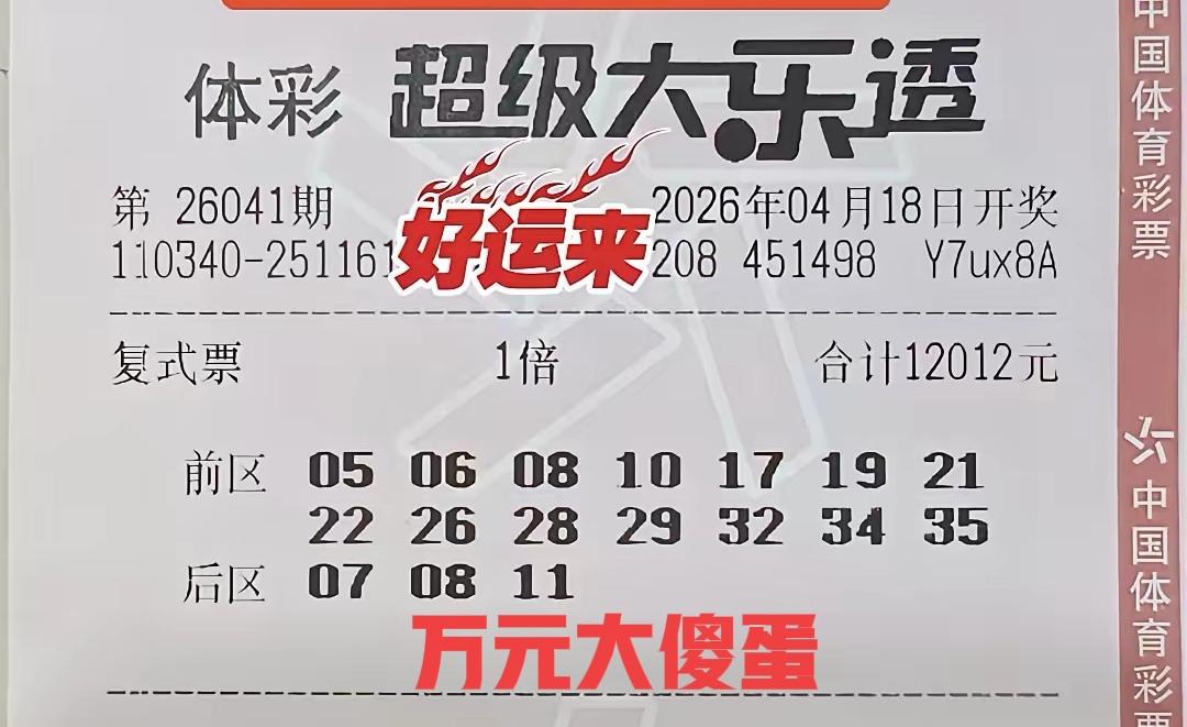 万元大傻蛋来袭，主任又多了一道下饭菜！连号龙头加连号凤尾，再加上连号蓝码，实在是