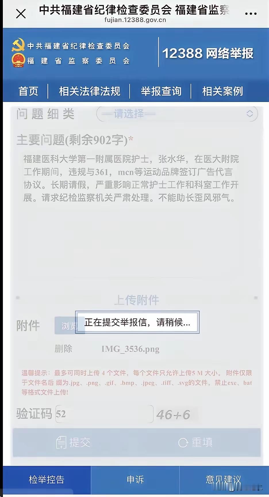 夺得马拉松第一名哭着说希望领导给调班的护士张水华被人举报了，理由是在职期间与36
