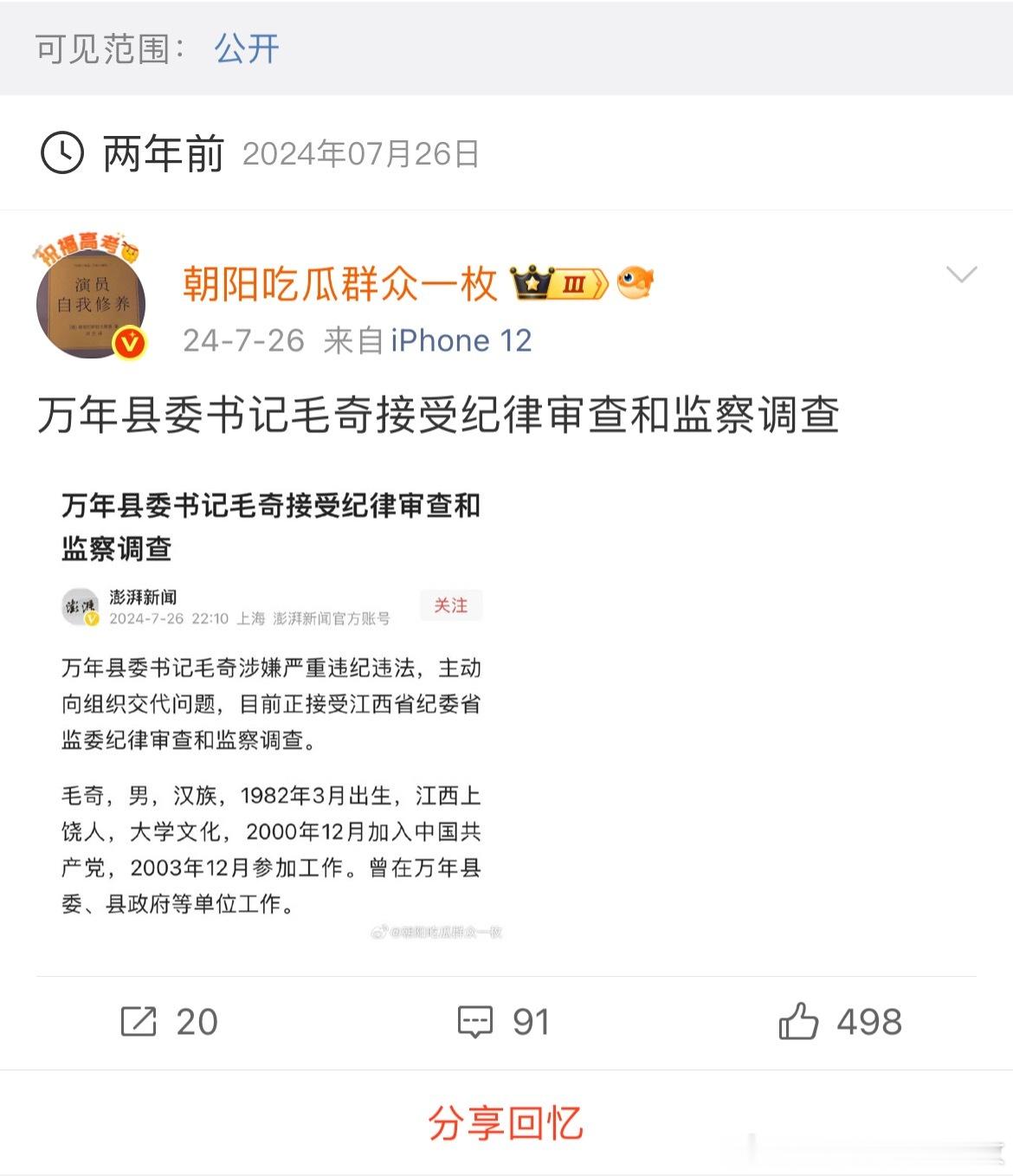 两年前的今天，“小猪佩奇”的男主角毛奇被查，时间过的太快了。