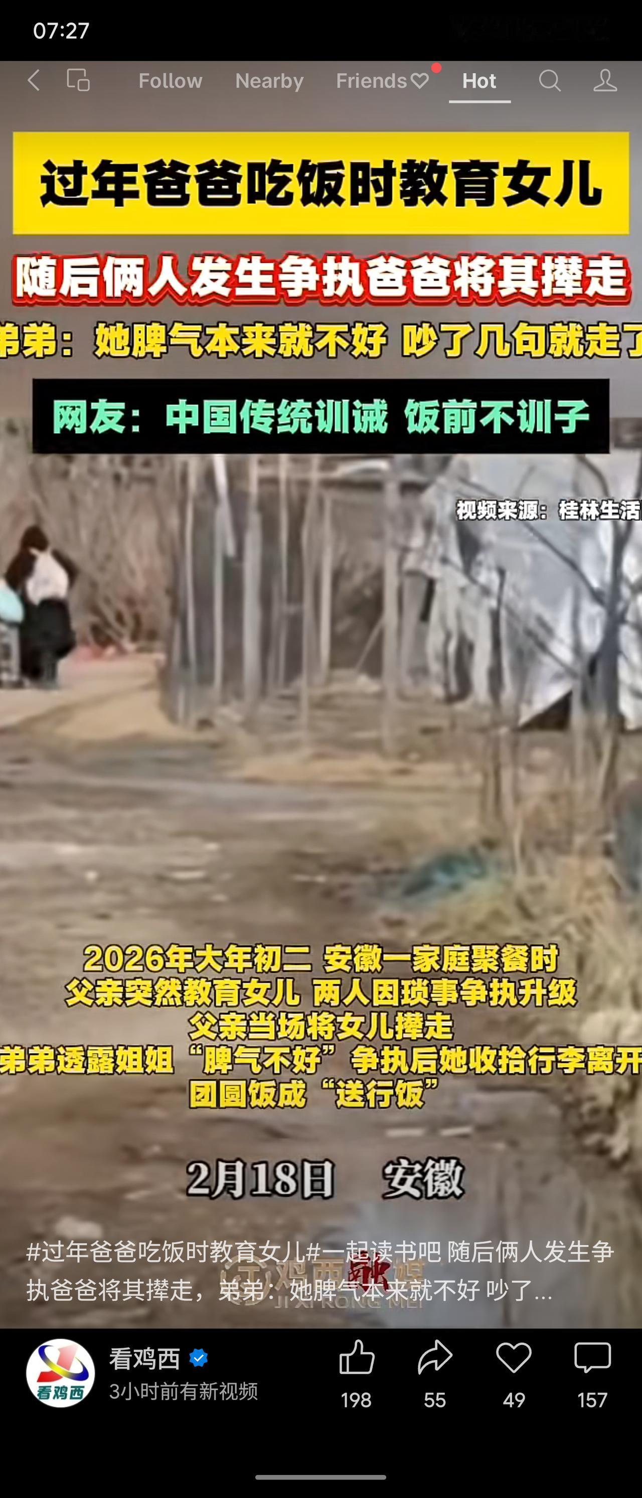 大年初二安徽一家庭聚餐，父亲饭桌上教育女儿引发争执，一气之下将女儿“摔走”。女儿