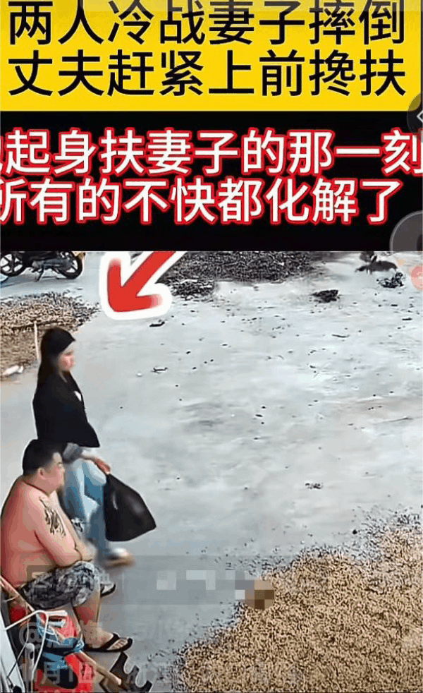 浙江，一对夫妻闹别扭冷战，妻子很生气，提着包赌气想离开，不料，刚出门她就踩到院