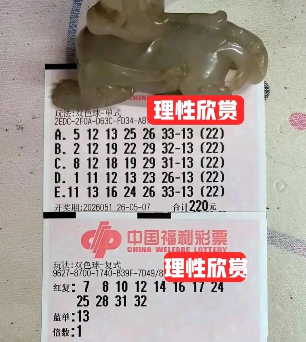 简约改写版双色球26051期开奖前夕，各类倍投票、单式票集中亮相本期晒票。