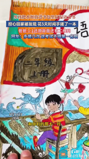 真是奇才！谁能想到，小男孩把水杯放进书包里，盖子没拧好，水不小心漏了出来，把语文书打湿了。担心回家被