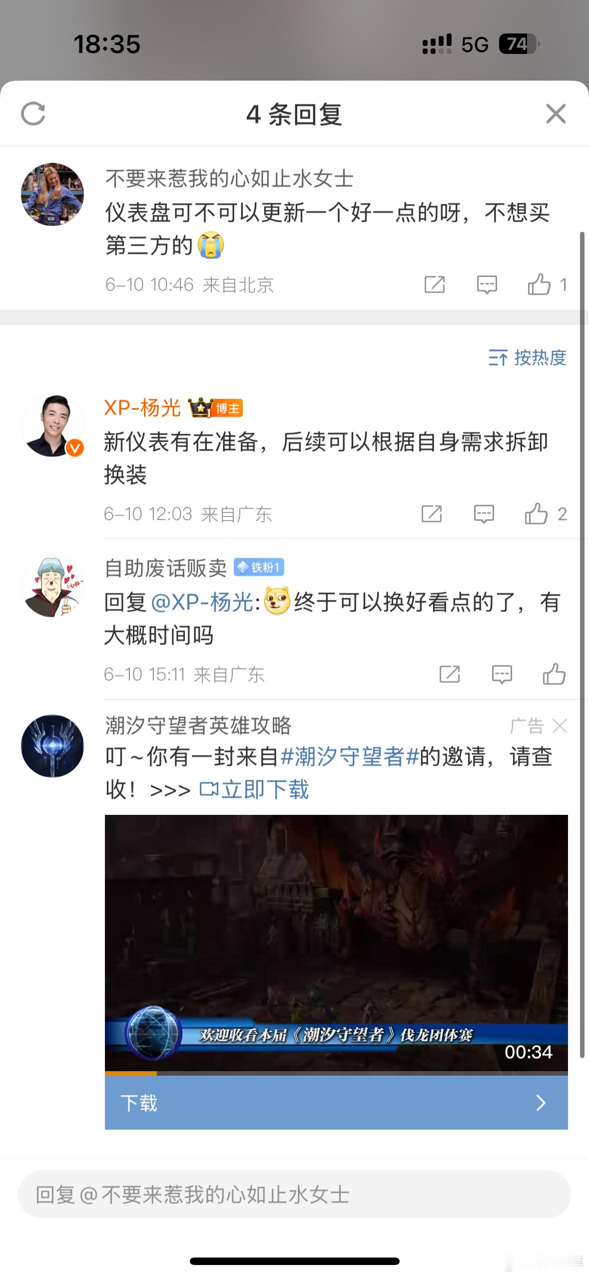 啊？刚看到这个消息，小鹏monamax会有新的仪表？那我这刚到货的还要不要安装
