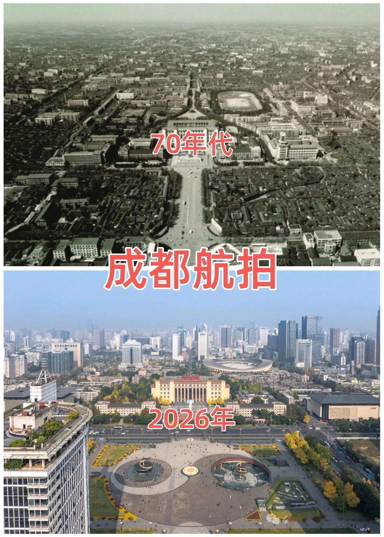 成都的今夕​​​