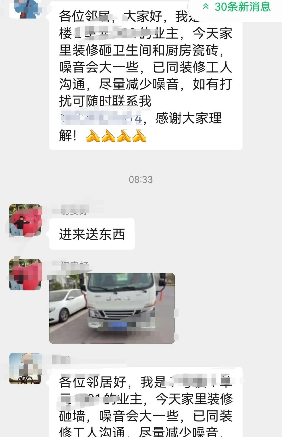 你看，两位装修房子的业主提前在业主群发个请谅解声明，到点就停止施工，节假日不