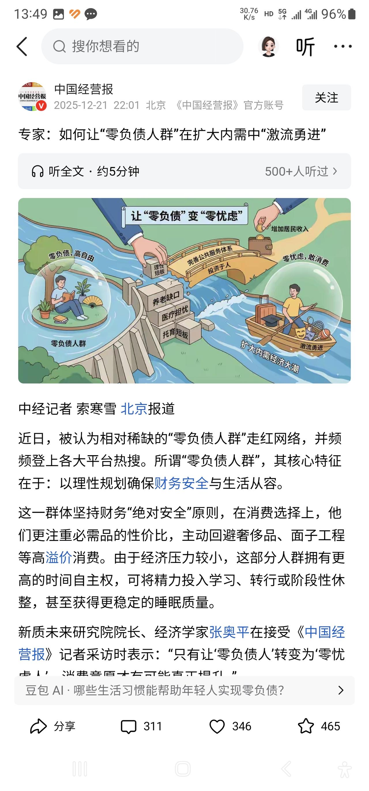 求求你了专家，饶过我们吧我个人没有负债，你要觉得很好，我告诉你实在是不敢负债。