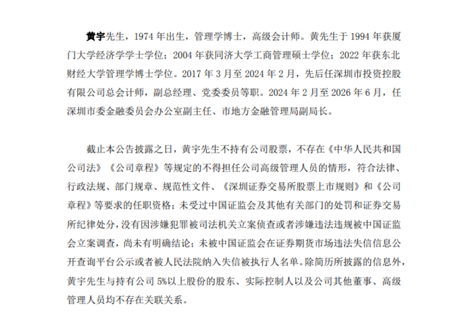 万科官宣新总裁