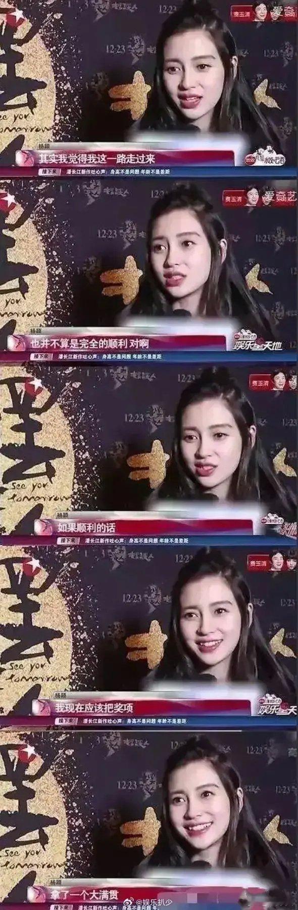 杨颖当时说这话的勇气是黄晓明给的吗？​​​​