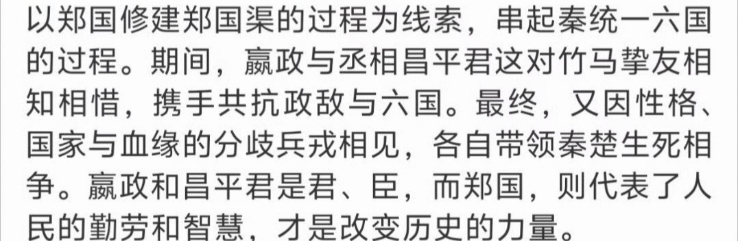 听说男主是郑国这个简介写的真奇怪，很像挂羊头卖狗肉，祖龙和昌平君部分才是常江最想