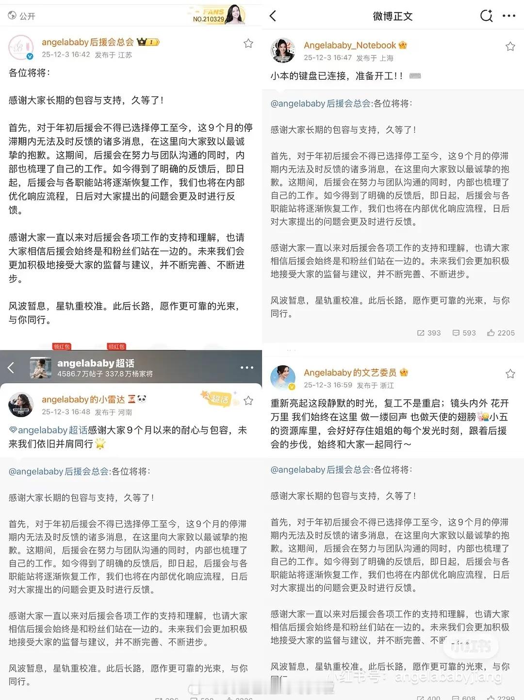 angelababy粉运号恢复正常营业，意味着angelababy能正常进组了吗