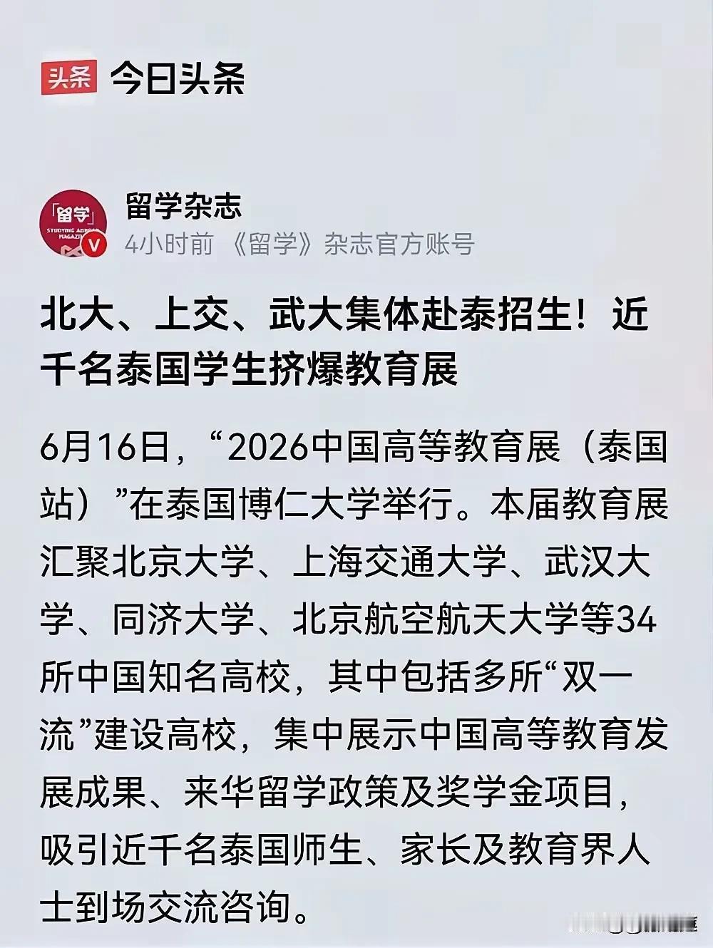 哦，原来是这样。国内高校之所以去泰国招生，原因可能和大家想的不一样。国内34所