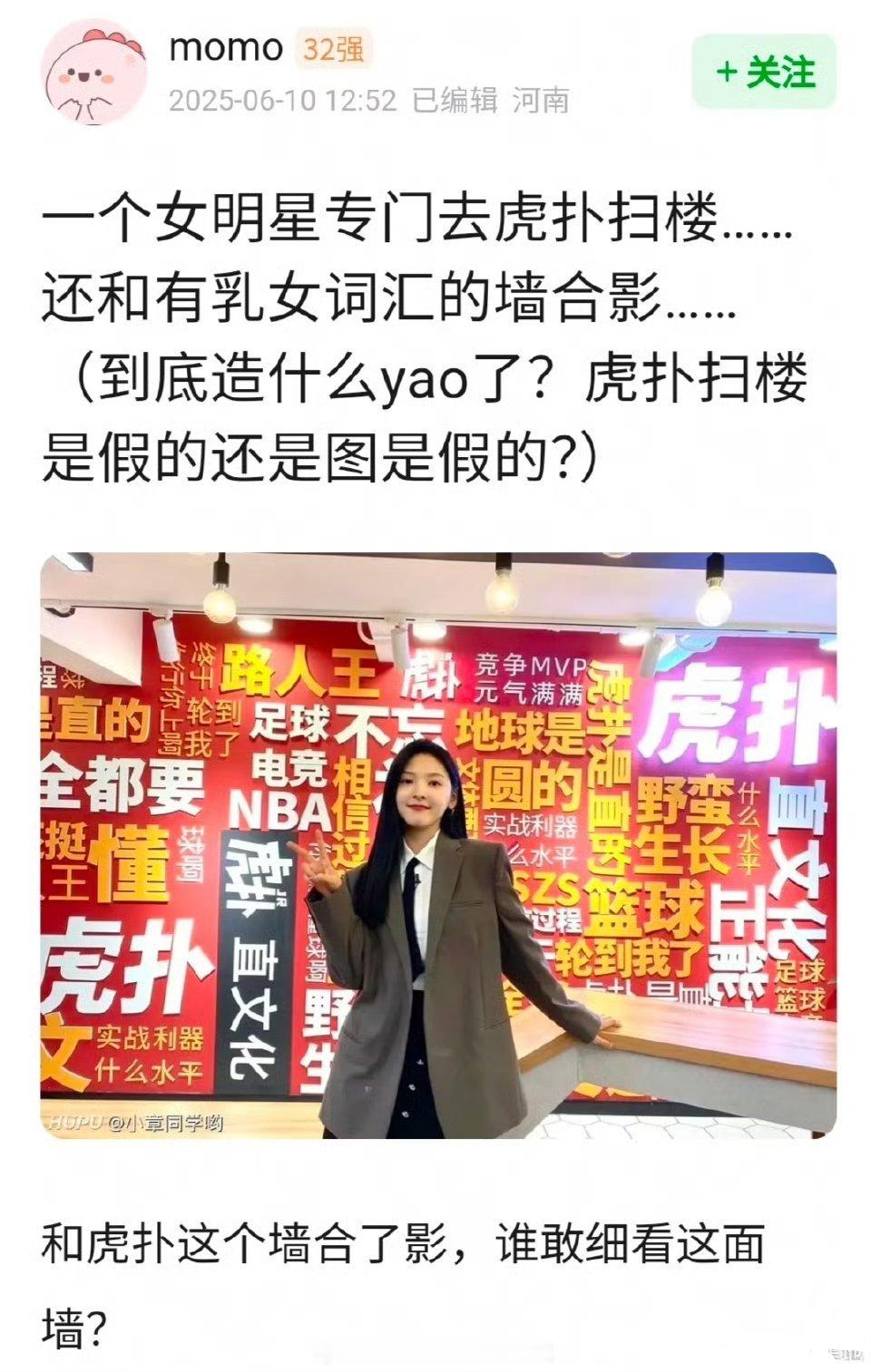 章若楠果然是男粉多的人气花，受邀去虎扑扫楼惹争议，怎么看？​​​