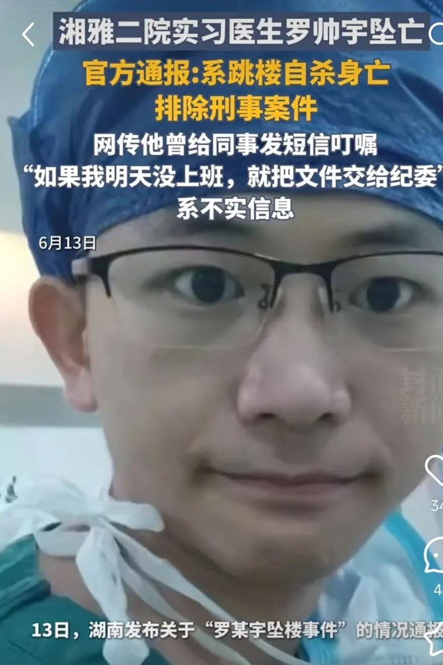 罗医生一看就是好孩子，面相就很善良，太可惜了！官方通报了，排除刑事案件。通报很