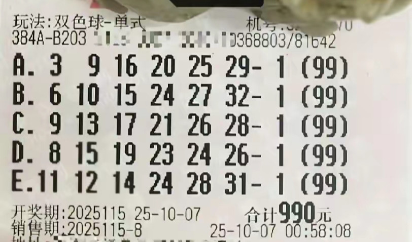 双色球25115期单注99倍和50倍蓝码1和7是热号