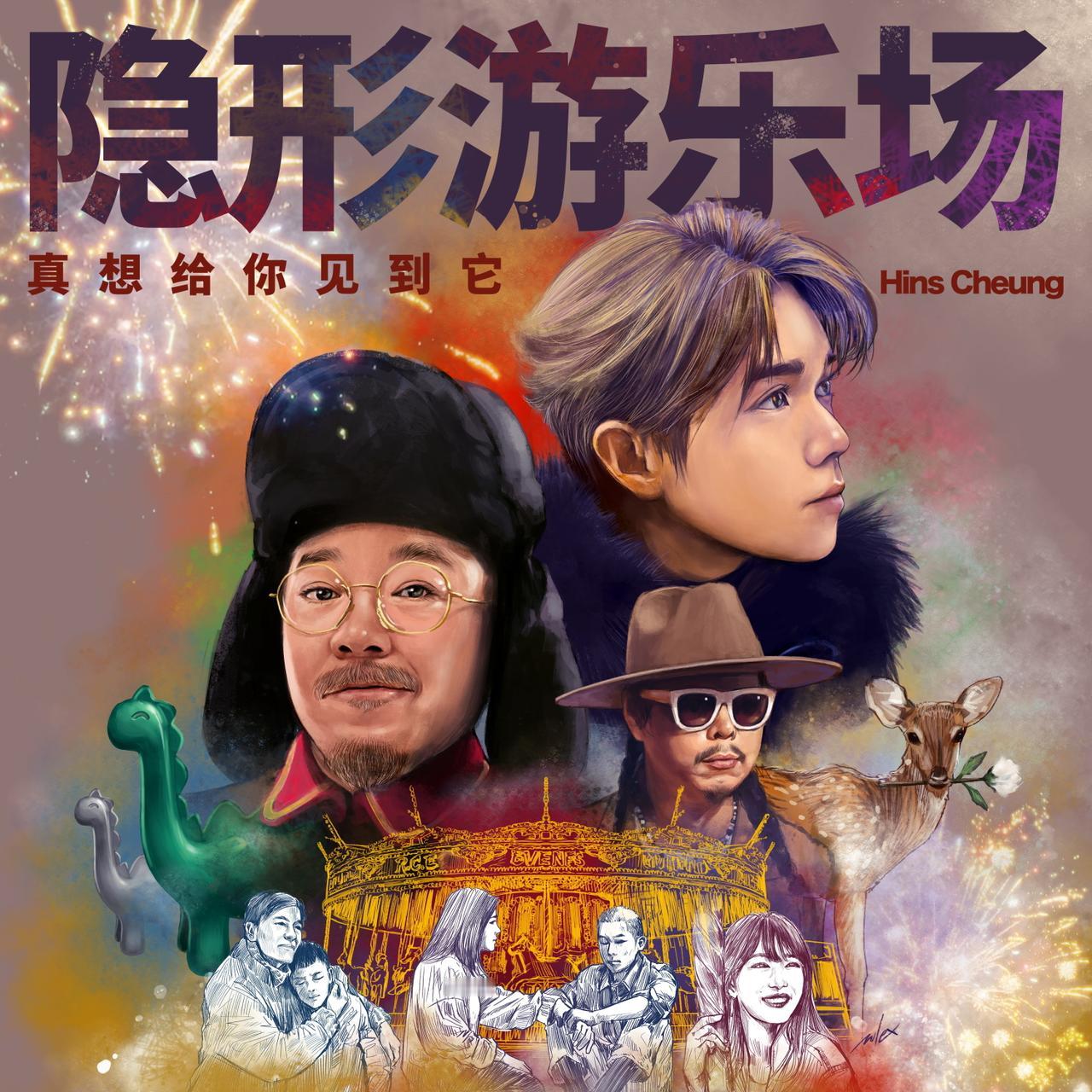 张敬轩2023年击败姜涛获得至尊歌的《隐形游乐场》是写给润英香港人的，那群香港人