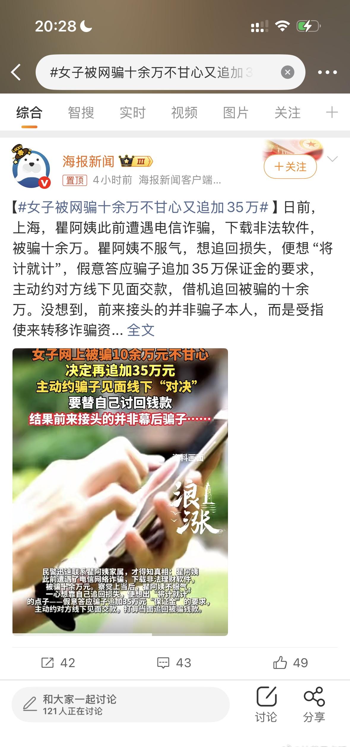 连环骗局与“反套路”尝试瞿阿姨此前因下载非法理财软件，被诈骗十余万元。察觉被骗