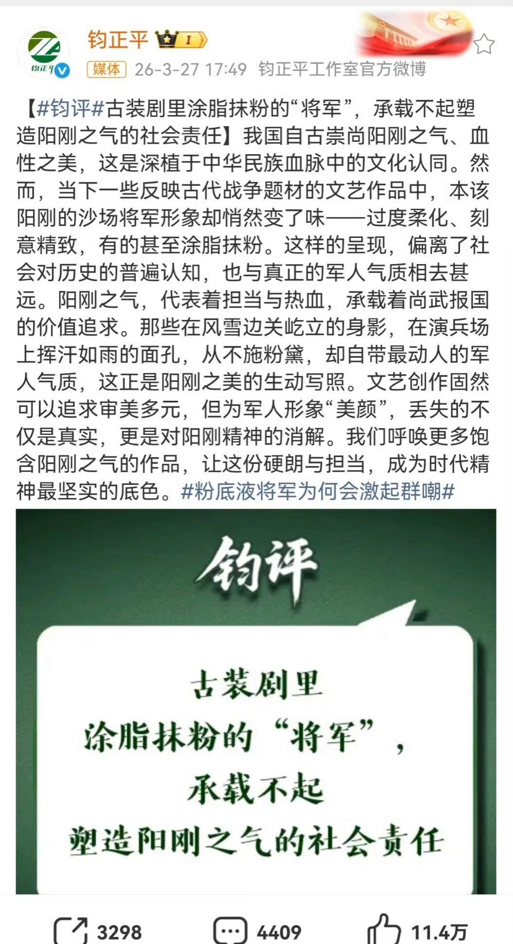 目前这个形势，很多原本宣传逐玉和张凌赫的官媒也估摸出味道不对了，不是电视剧和演员