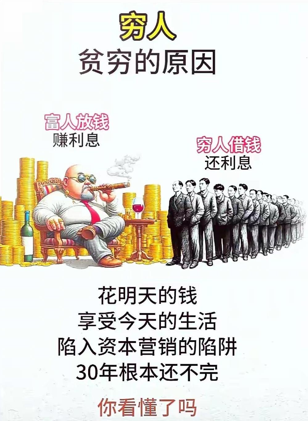 富人最大的财富其实是穷人，只要有足够的穷人，就能给富人创造足够的财富。就像奴隶社