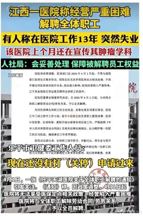 三百职工何去何从？江西乐平这家医院突然“散伙”，背后让人五味杂陈江西乐平的天