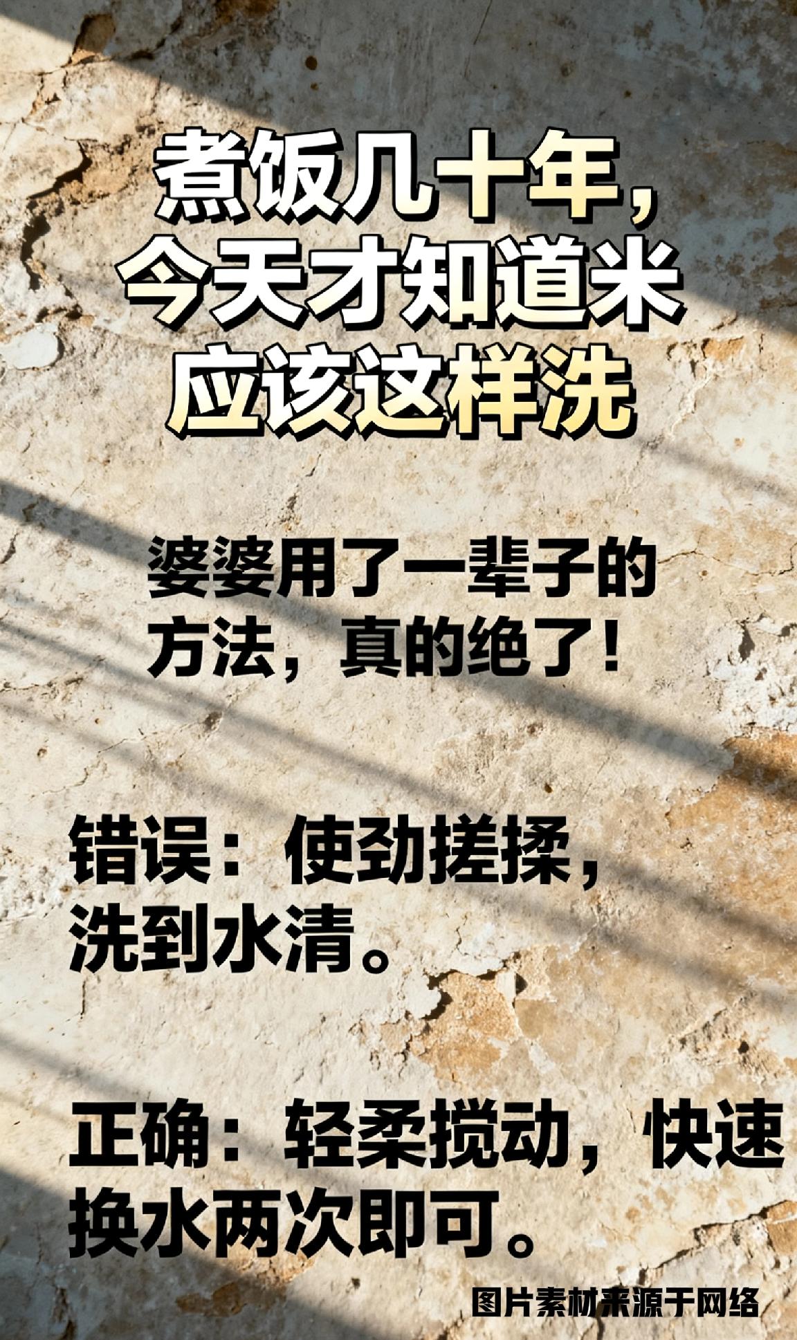 煮饭几十年，今天才知道米应该这样洗婆婆用了一辈子的方法，真的绝了！错