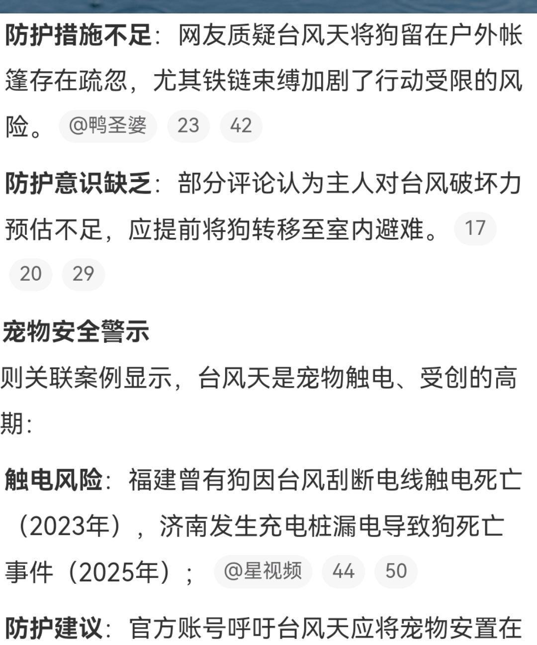 台风真的是太可怕了。9月25日，狗狗被台风吹走挂电线上身亡。想不到台风的威力