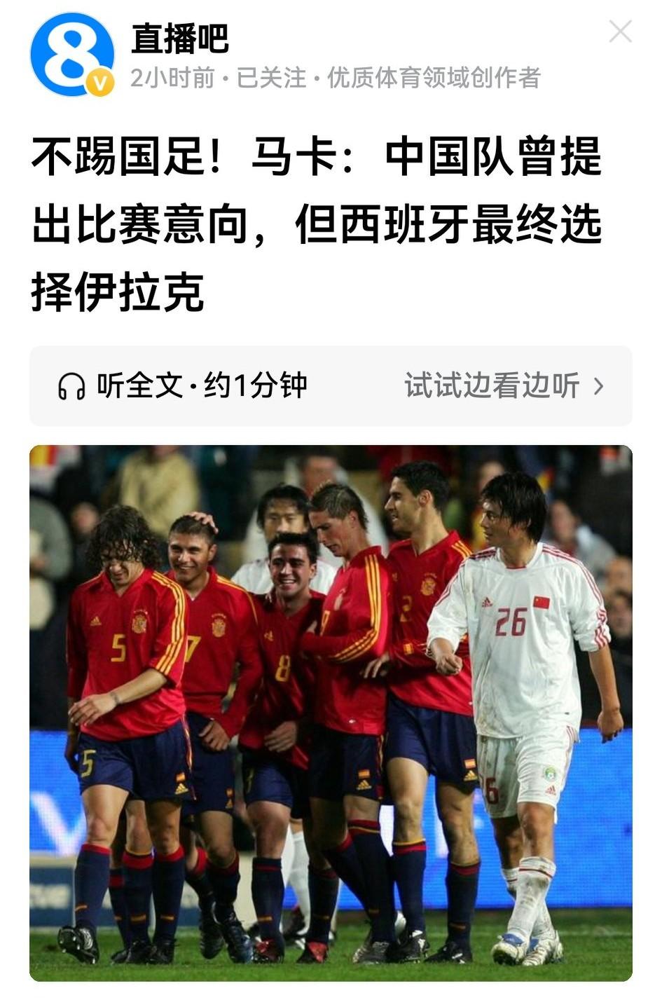 西班牙队放弃与国足热身，改战伊拉克，毫不奇怪。一方面，国足世界排名第93，在