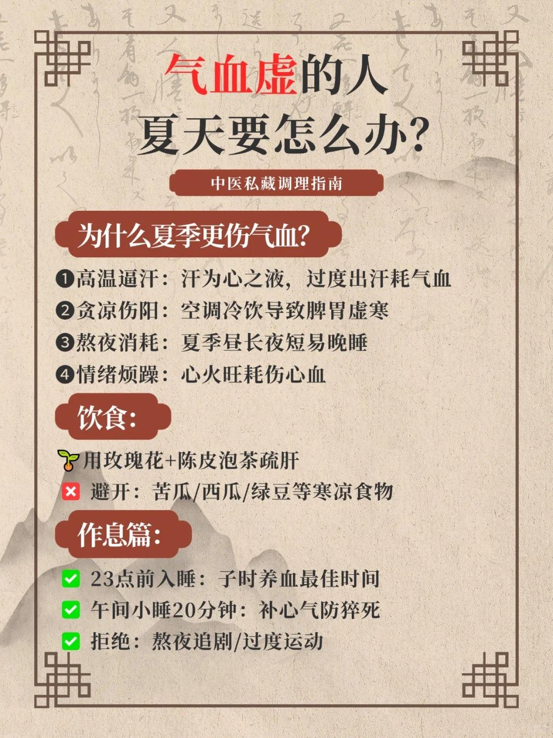 气血虚的人，夏天要怎么办？