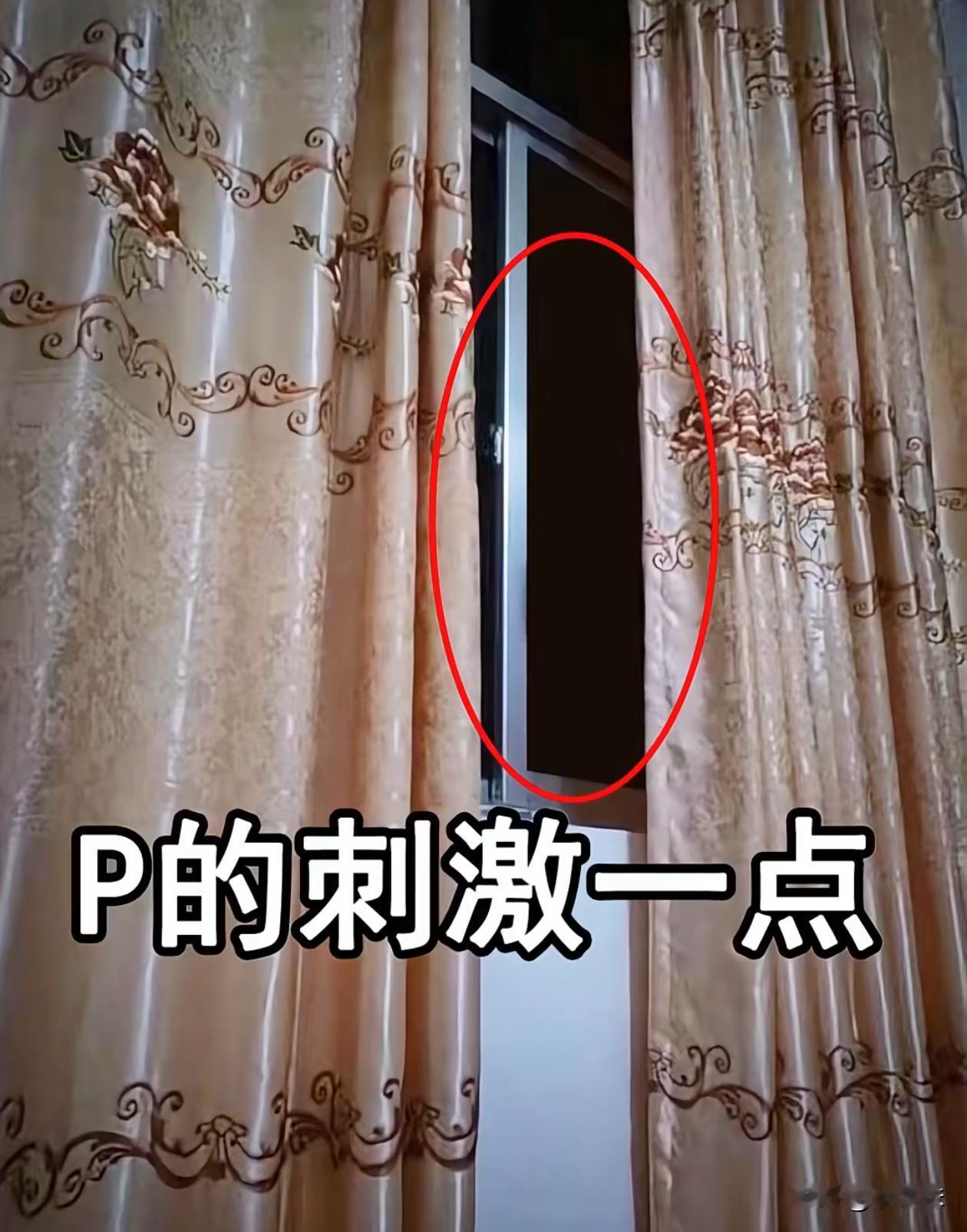 这个窗口该p点啥？