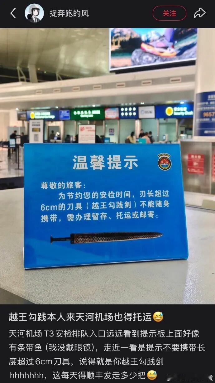 越王勾践本人来天河机场也得托运
