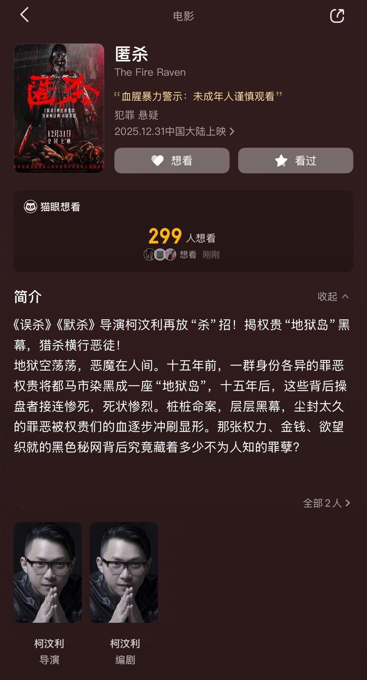电影匿杀定档 柯汶利误杀默杀匿杀三连杀 雨夜的血、雨滴与乌鸦面具利刃同框，这张概