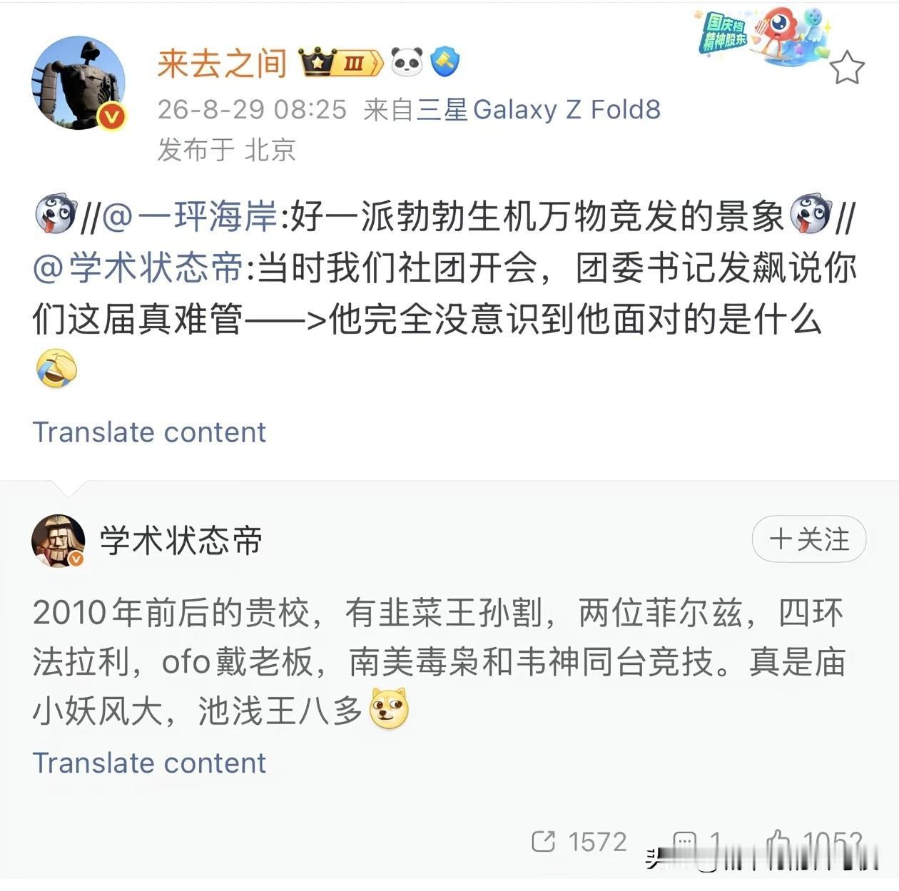 北大的确是一个了不起的学校[笑着哭]