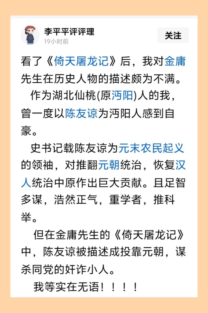 不过，《倚天屠龙记》毕竟是武侠小说，不是历史教科书。金庸先生为了推动剧情、衬托主