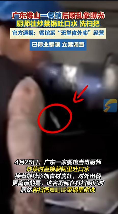 “谁还敢吃啊！”4月25日，广东，一餐馆炒厨房内，有监控拍到厨师做饭时，朝锅里吐