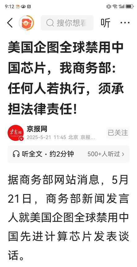 美国要求全球禁用华为昇腾芯片，就连在中国境内的中国企业使用也不被允许，东大商务部
