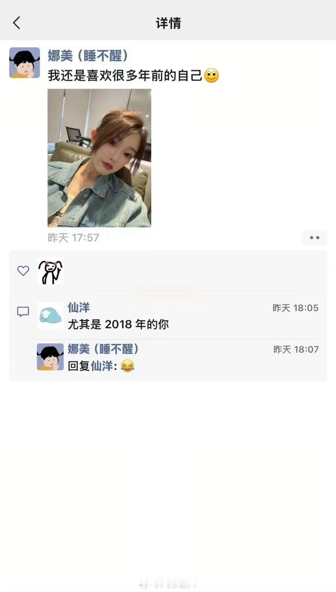 娜美发朋友圈我还是喜欢多年前的自己，仙洋在下面评论尤其是2018年的你，娜美回复