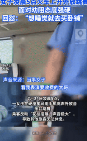 “太缺德了！”凌晨五点，一女子在火车上开外放跳舞，引起众愤，不料，面对劝阻时，她