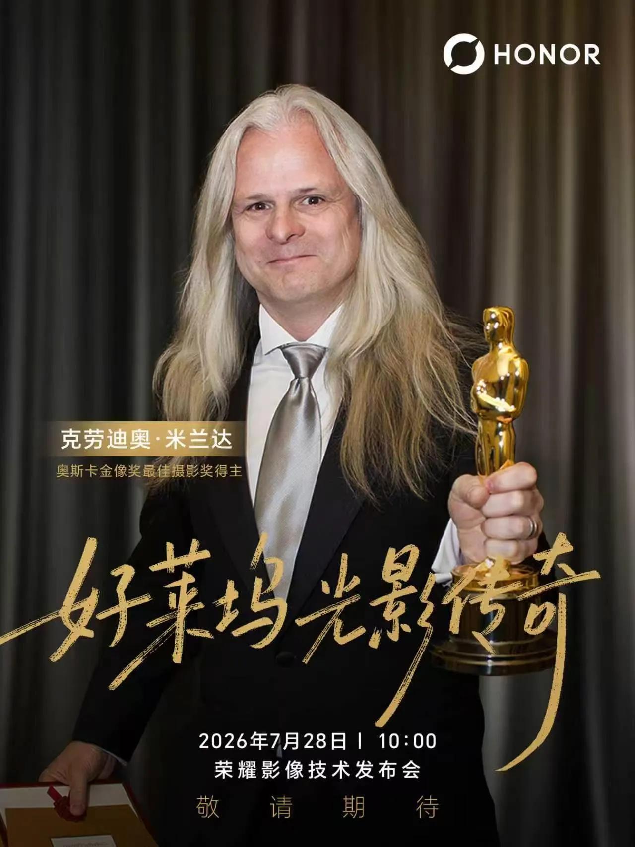 奥斯卡最佳摄影得主将出席荣耀影像技术发布会/奥斯卡最佳摄影得主上手荣耀机器人手机
