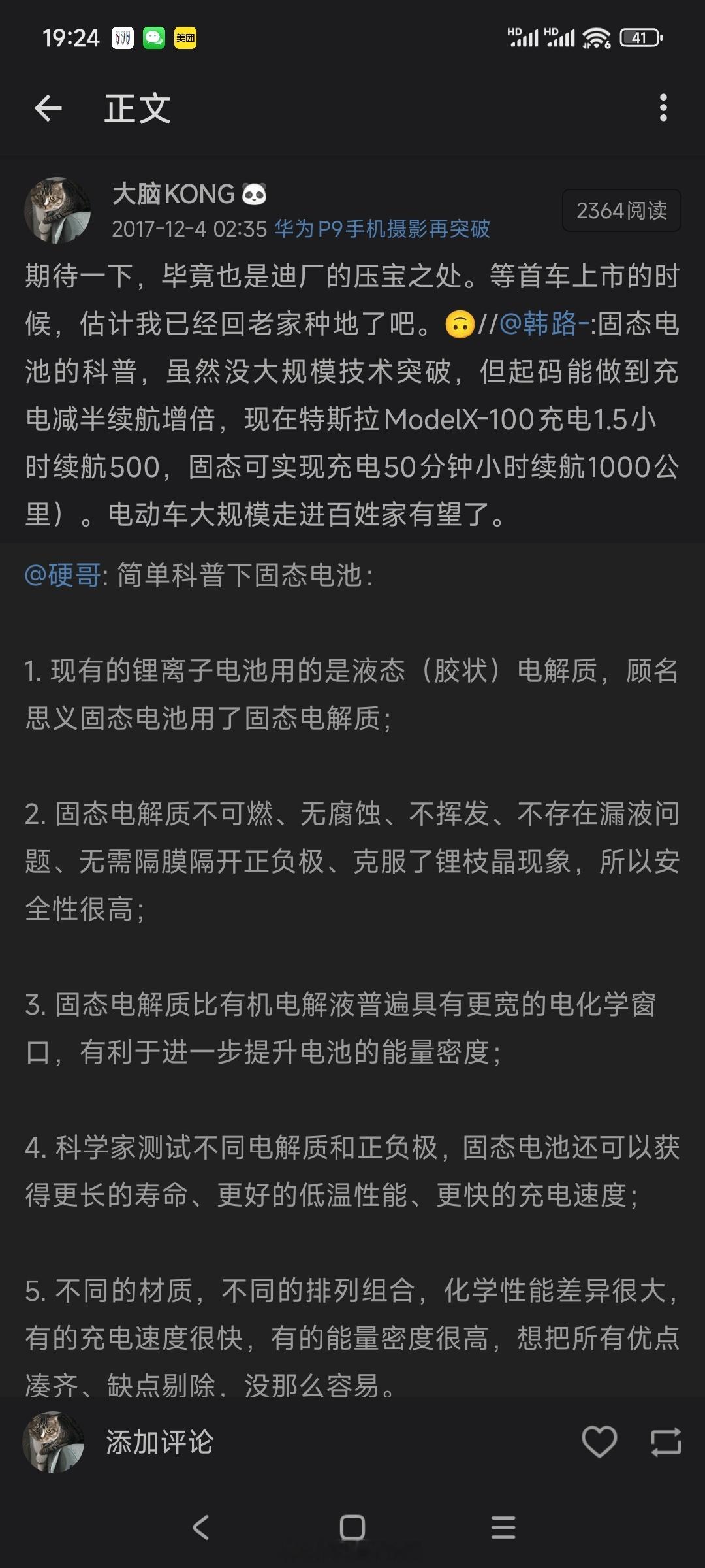 真好啊希望早日看到“固态电池+L3驾驶辅助”的量产车型这才是中国新能源真正的