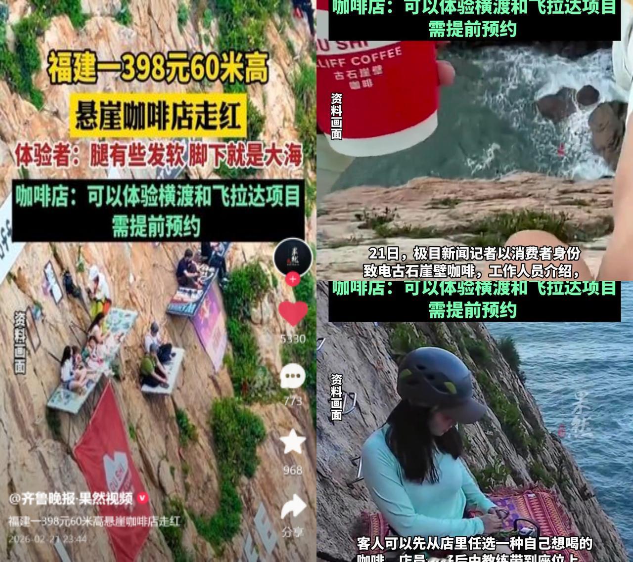 398元悬崖咖啡，吵翻了！福建连江这家60米崖壁上的咖啡店，最近因定价引
