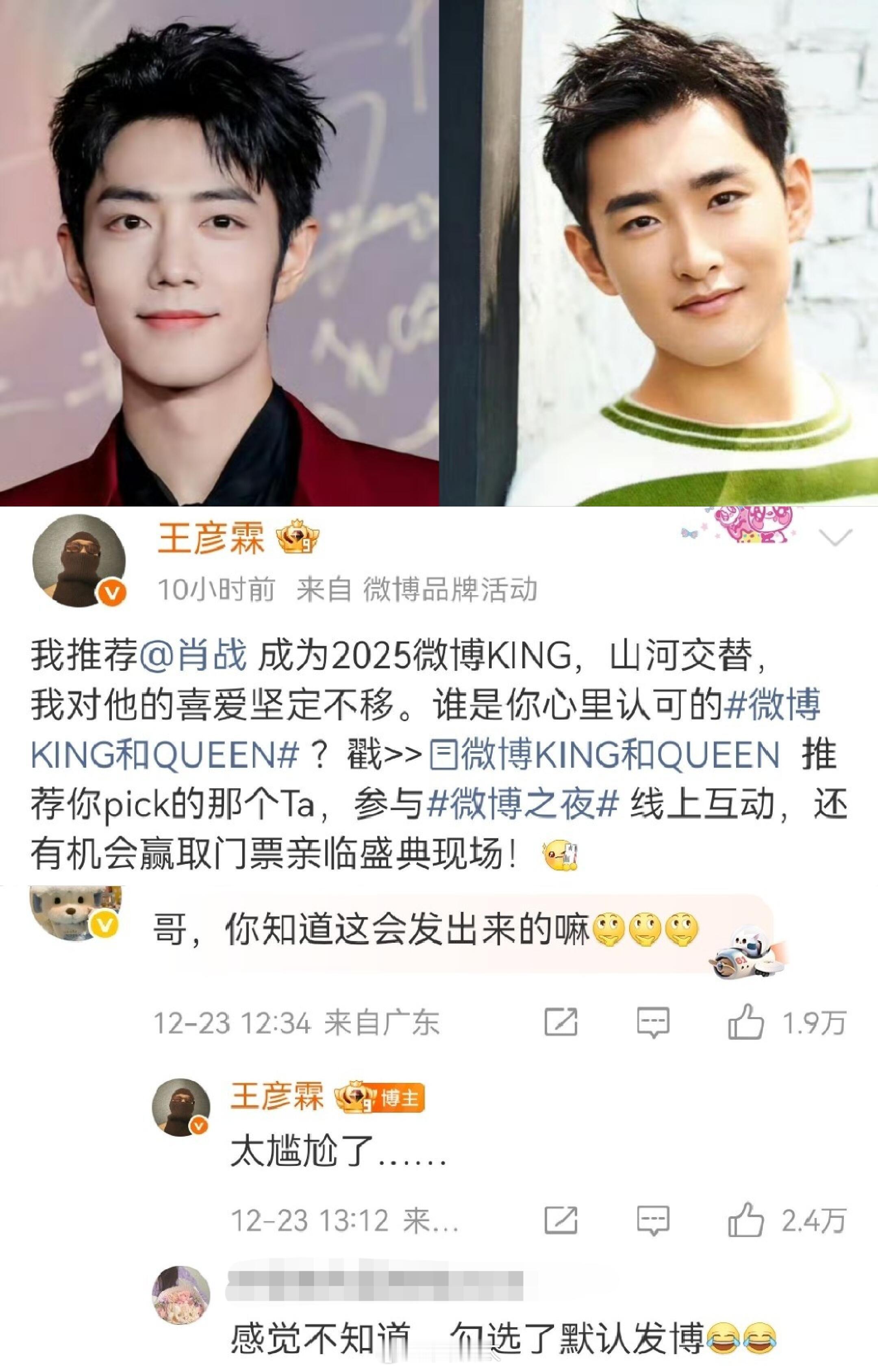 王彦霖：太尴尬了…..笑死图2谁p的图！也太贴太紧跟事实了哈哈哈哈哈🤣好想知道