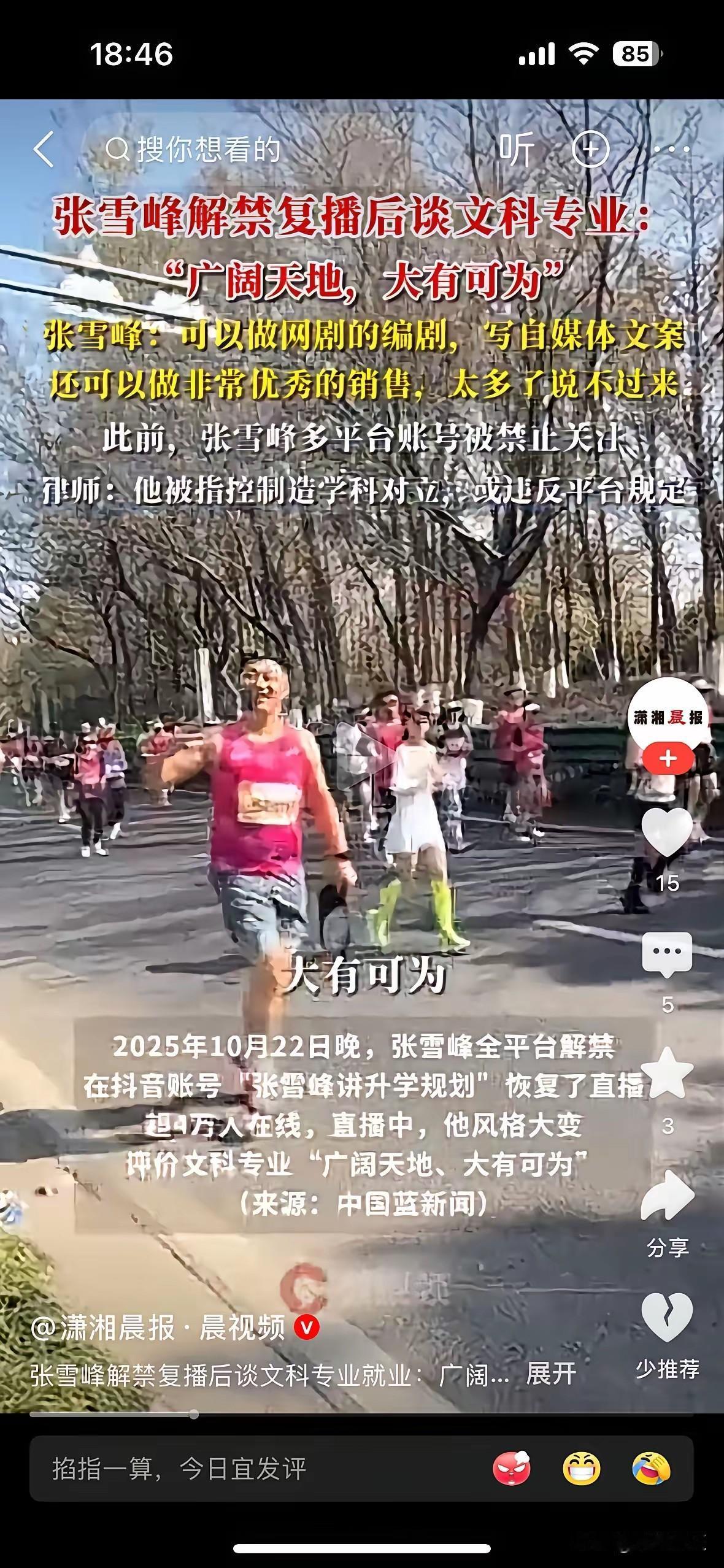 张雪峰昨天复播说了两件事情特别重要。他被封的原因，网上几乎所有人的解读都是错