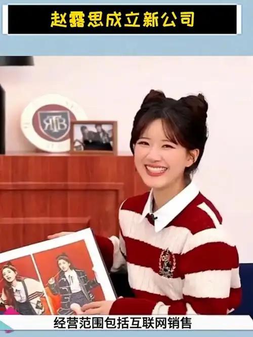 赵露思生日派对上宣布加入新公司，她的事业将迎来哪些新的发展？赵露思在最新的一