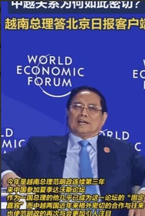 中国不欠任何国家的！ 越南总理于夏季达沃斯期间发表的公开讲话，听来着实令人观感
