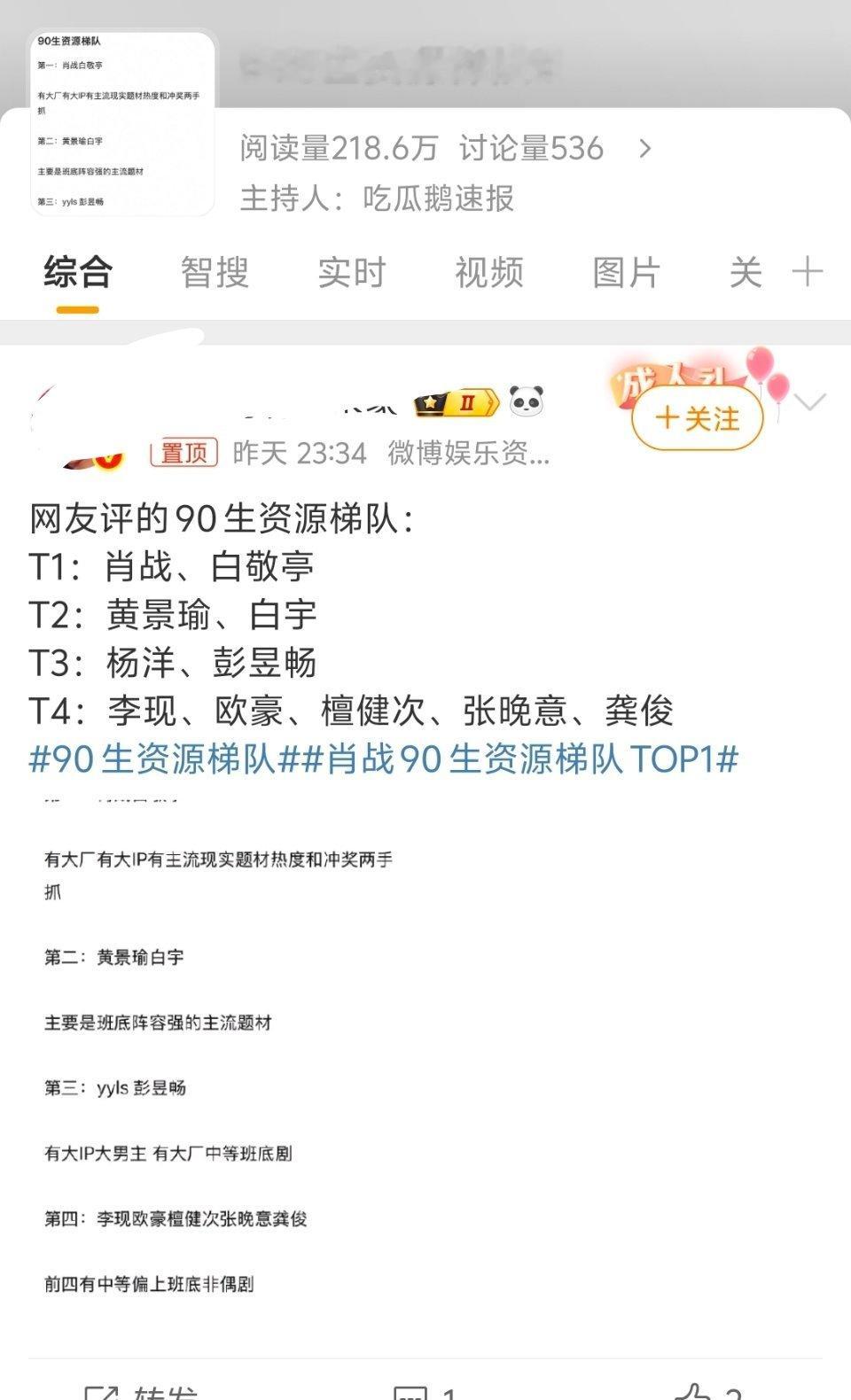 90生资源梯队又开始胡说八道自吹自擂了。顺便说一下,这个词条的主持人吃瓜鹅速报就