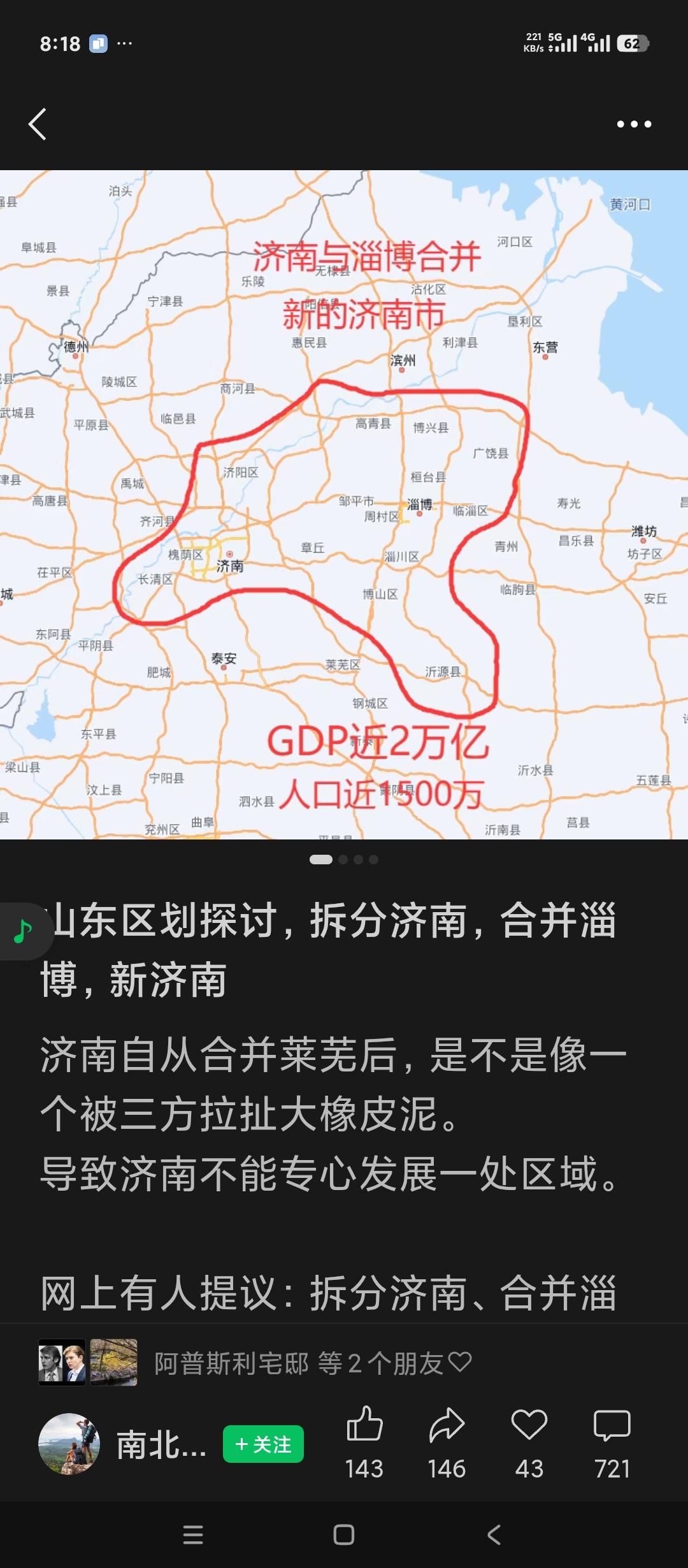 山东济南都市圈该如何建设？强省会战略该如何实施？在网上看到了分拆济南合并淄博的