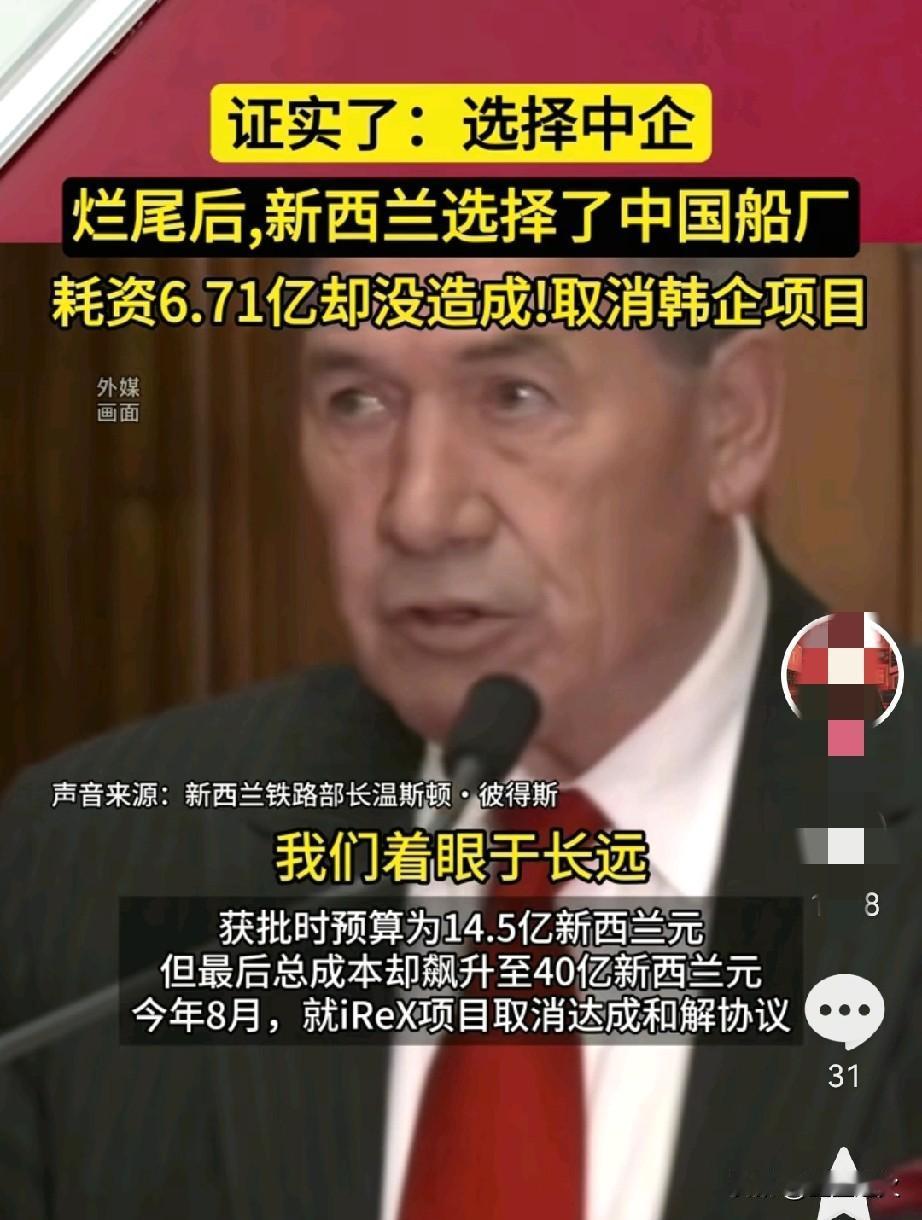 万万没想到！新西兰政府竟然是这样选的，本来跟韩国合作好几年，砸了6亿多纽币的