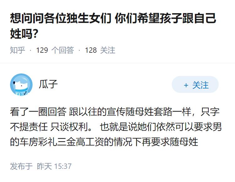 想问问各位独生女们你们希望孩子跟自己姓吗？