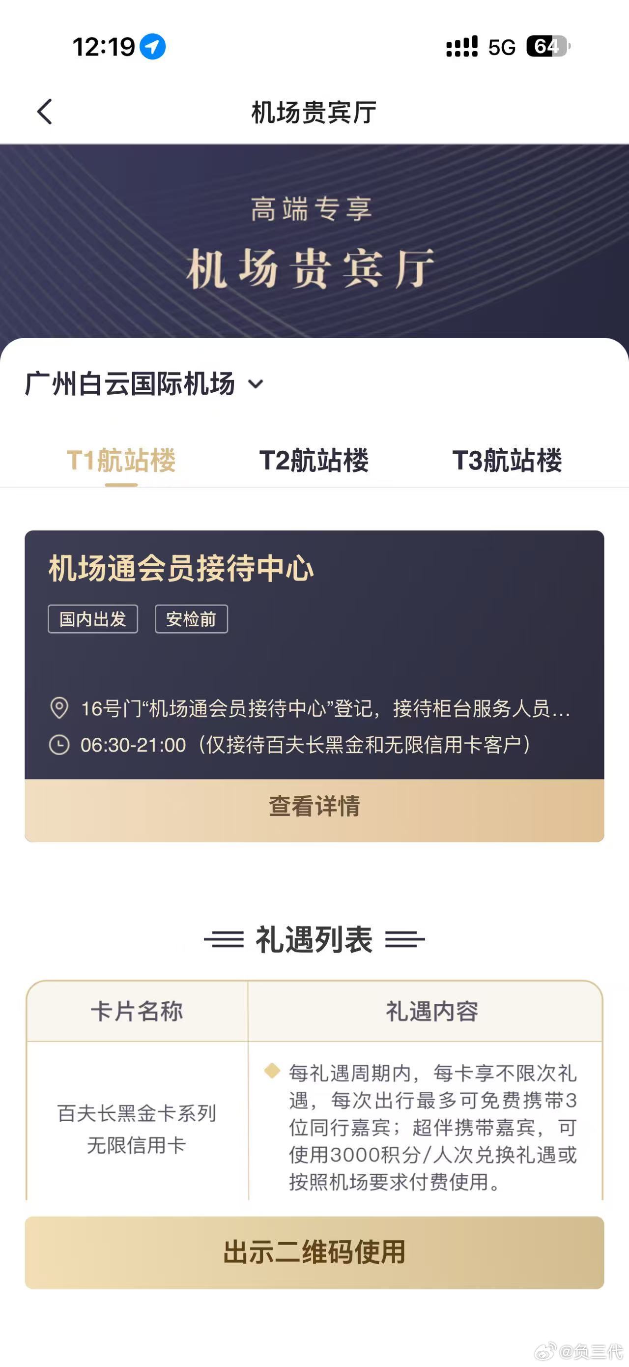 白云机场还是太权威了，我的信用卡级别不够，经常飞的城市只有广州没有休息室。以往都