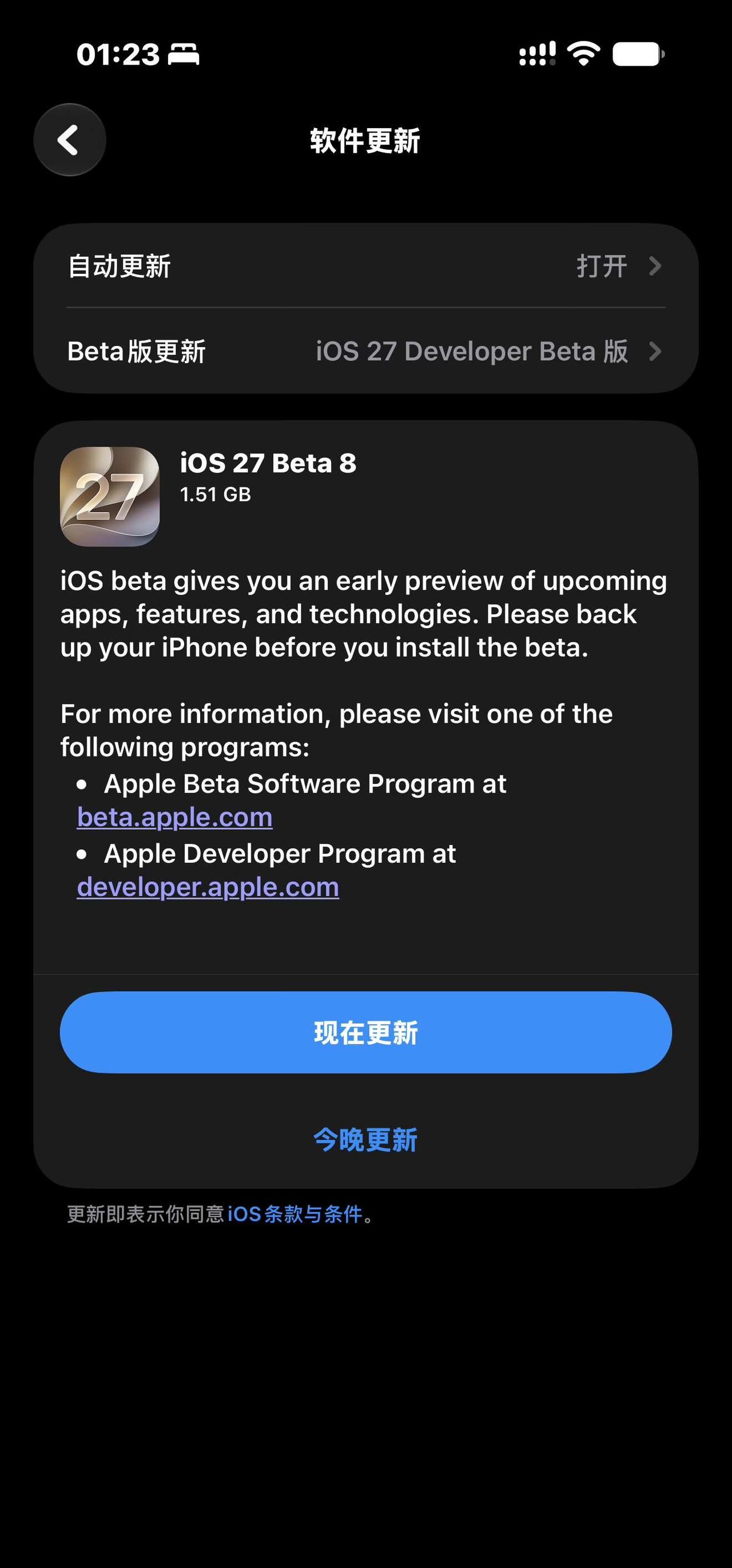 iOS27Beta8突然发布！🍎苹果刚刚推送了iOS27Bet